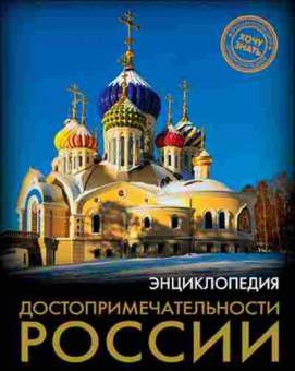 Книга Достопримечательности России, 11-11406, Баград.рф